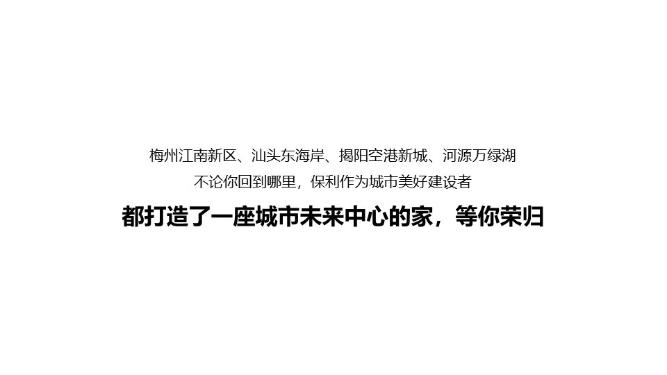 央企地产年末返乡置业话题炒作营销方案