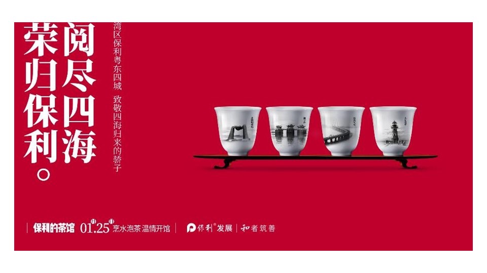 央企地产年末返乡置业话题炒作营销方案