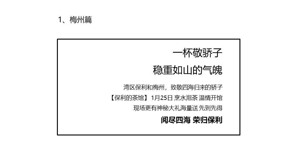 央企地产年末返乡置业话题炒作营销方案