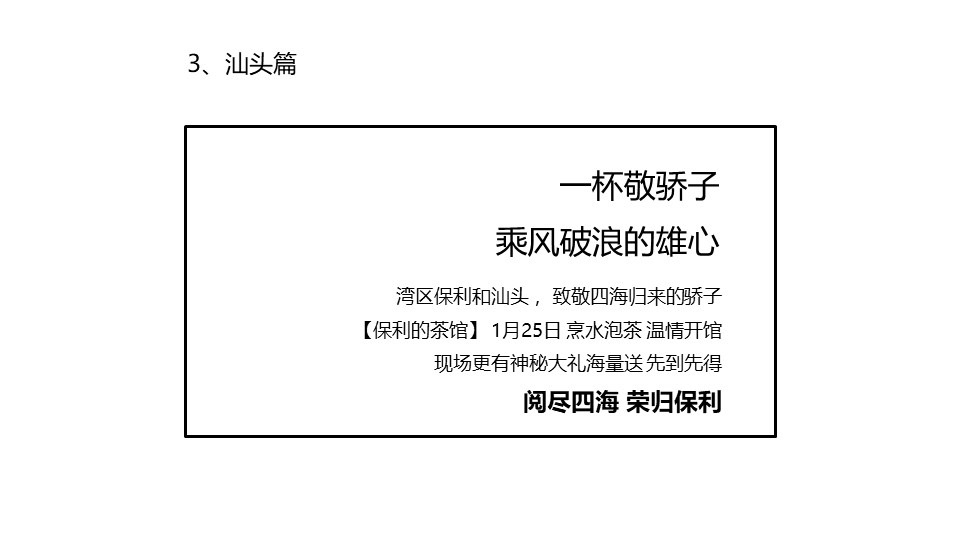 央企地产年末返乡置业话题炒作营销方案