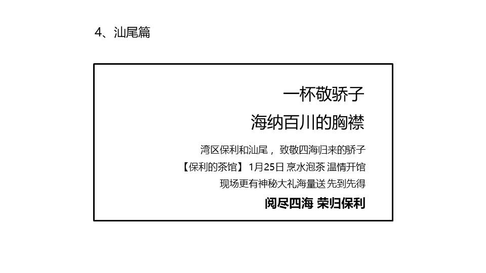 央企地产年末返乡置业话题炒作营销方案