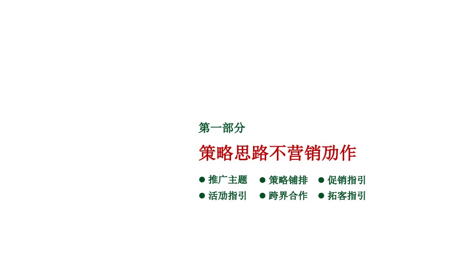 碧桂园3-4月营销推广及包装指引参考