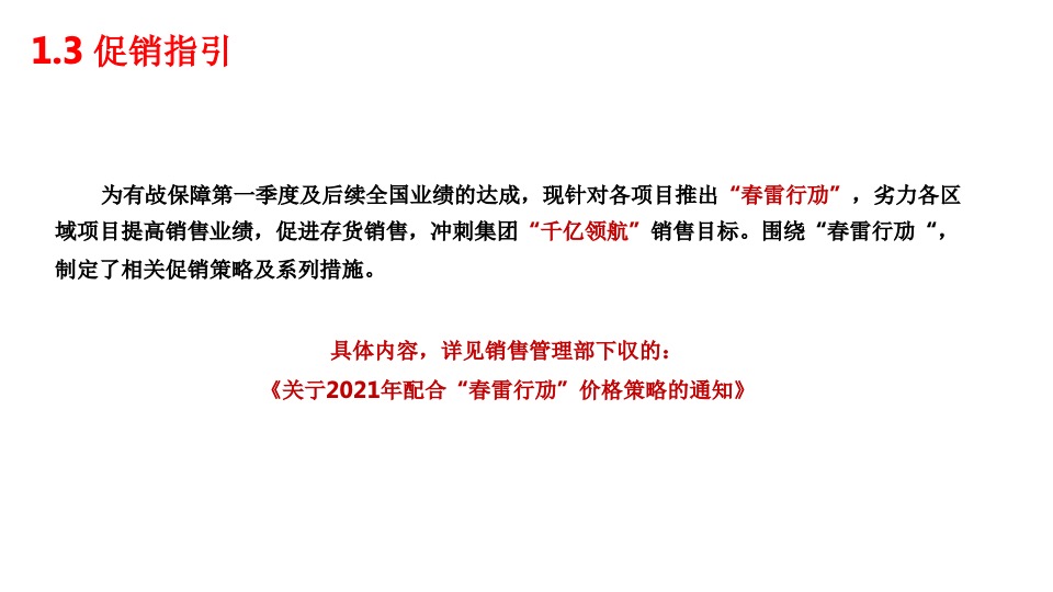 碧桂园3-4月营销推广及包装指引参考