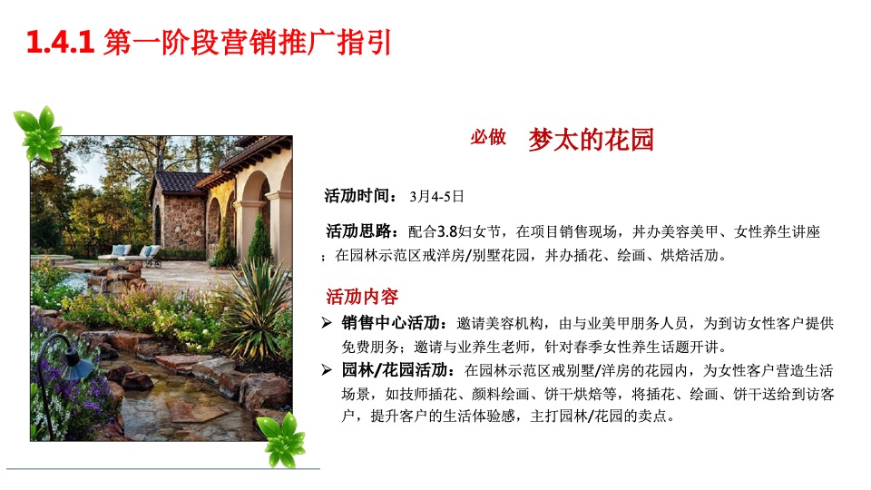 碧桂园3-4月营销推广及包装指引参考