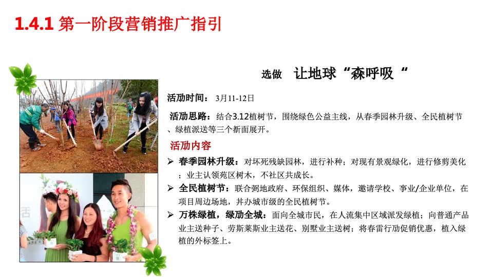 碧桂园3-4月营销推广及包装指引参考