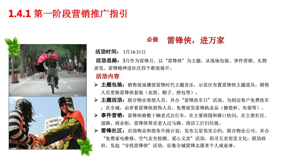 碧桂园3-4月营销推广及包装指引参考