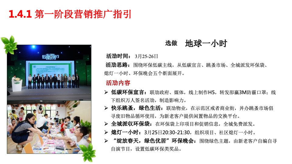 碧桂园3-4月营销推广及包装指引参考