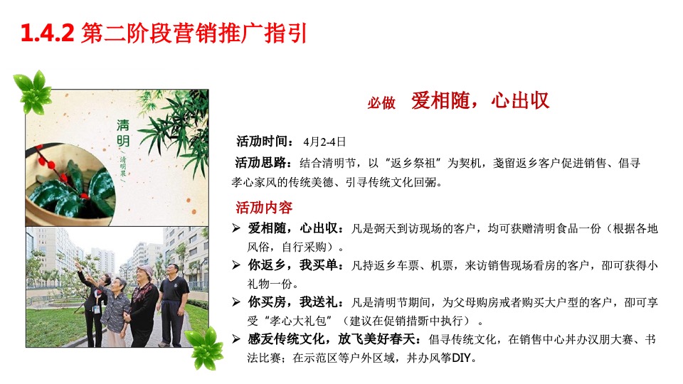 碧桂园3-4月营销推广及包装指引参考