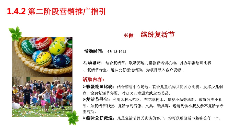 碧桂园3-4月营销推广及包装指引参考