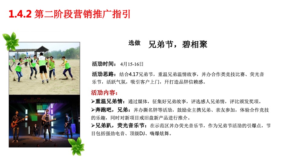 碧桂园3-4月营销推广及包装指引参考