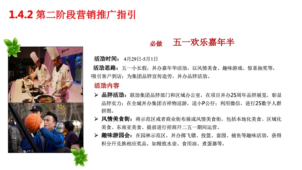 碧桂园3-4月营销推广及包装指引参考