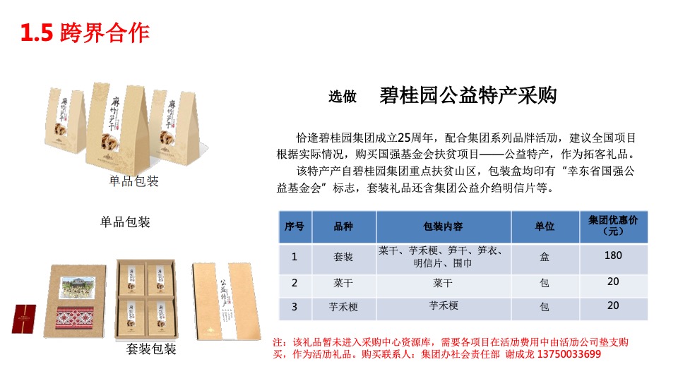 碧桂园3-4月营销推广及包装指引参考
