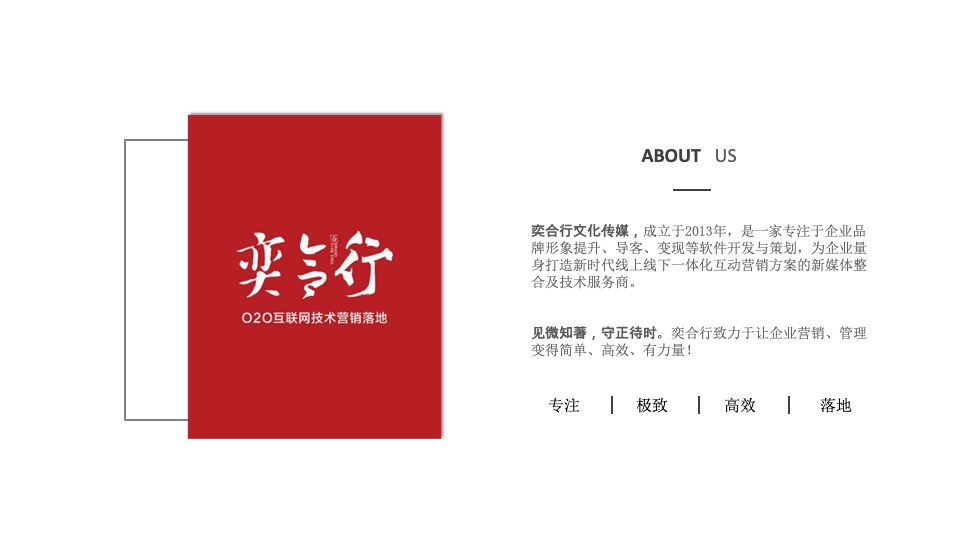 奕合行—春节线上营销简案