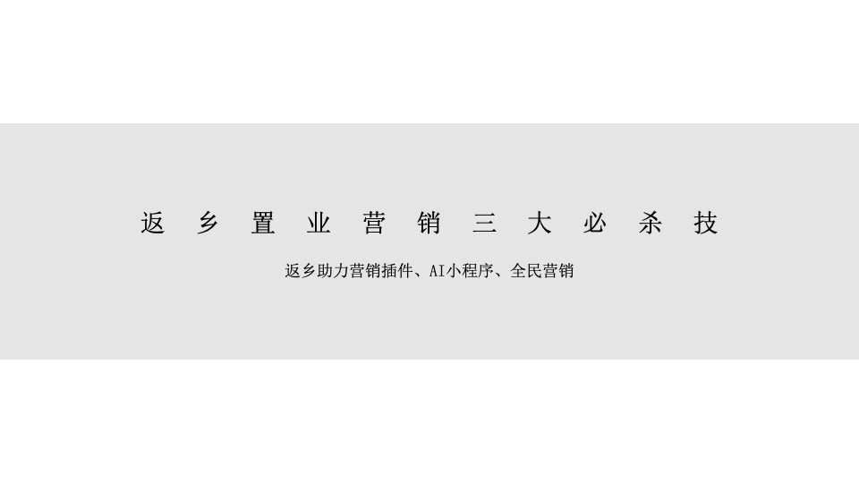 奕合行—春节线上营销简案