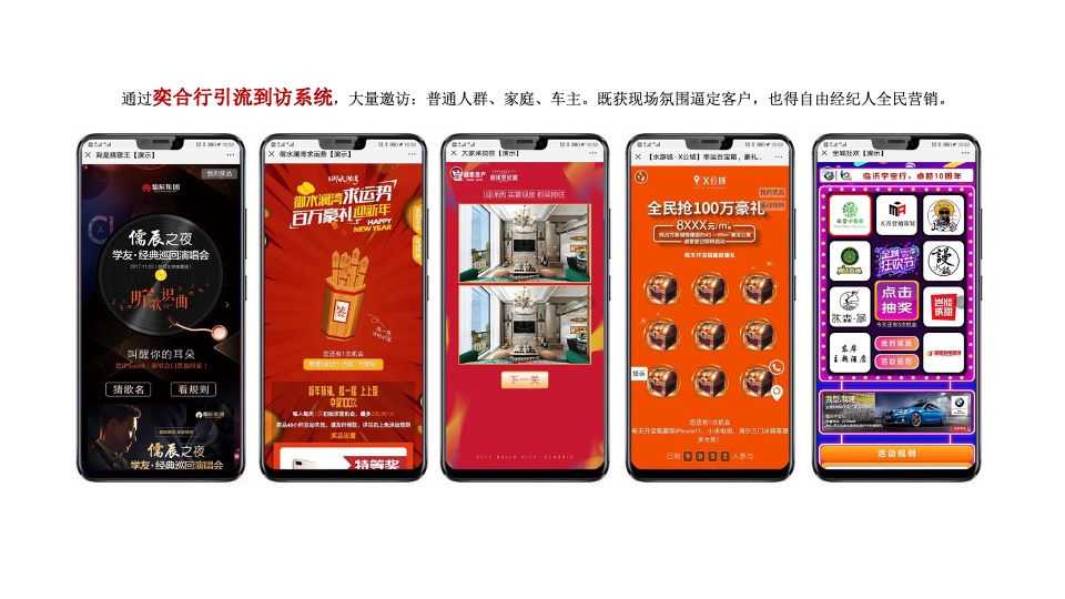 奕合行—春节线上营销简案