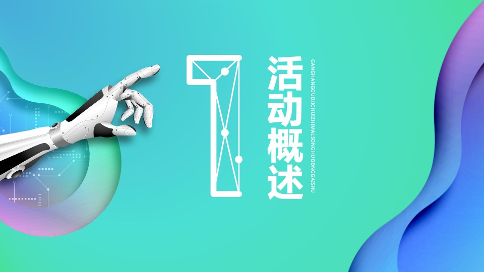 港航国际垂直马拉松 （为爱奔跑 共筑美好主题）活动策划方案