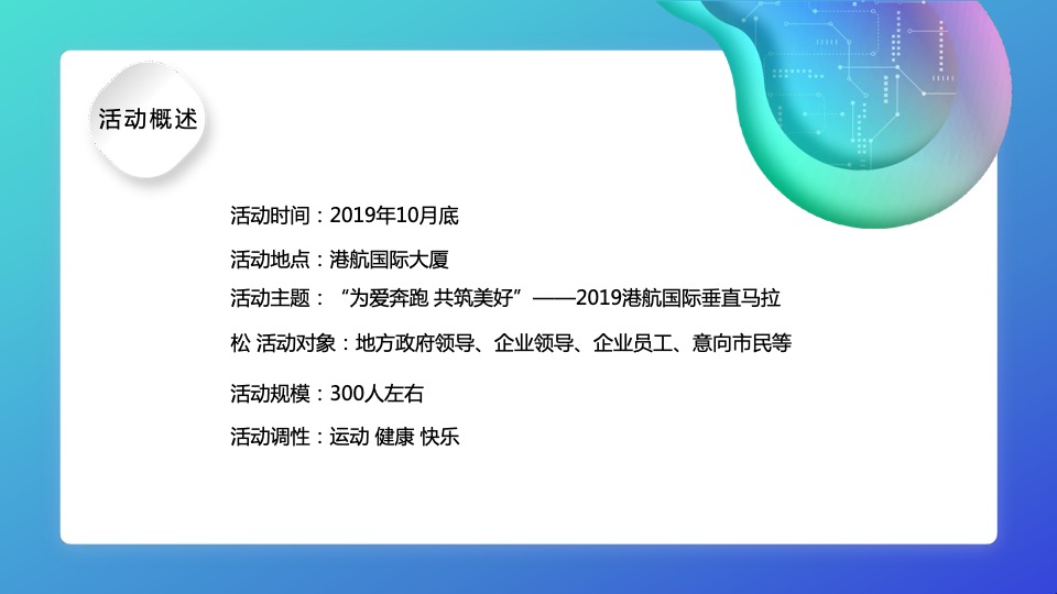 港航国际垂直马拉松 （为爱奔跑 共筑美好主题）活动策划方案