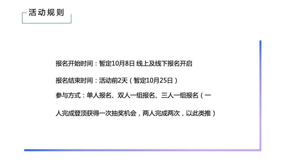 港航国际垂直马拉松 （为爱奔跑 共筑美好主题）活动策划方案
