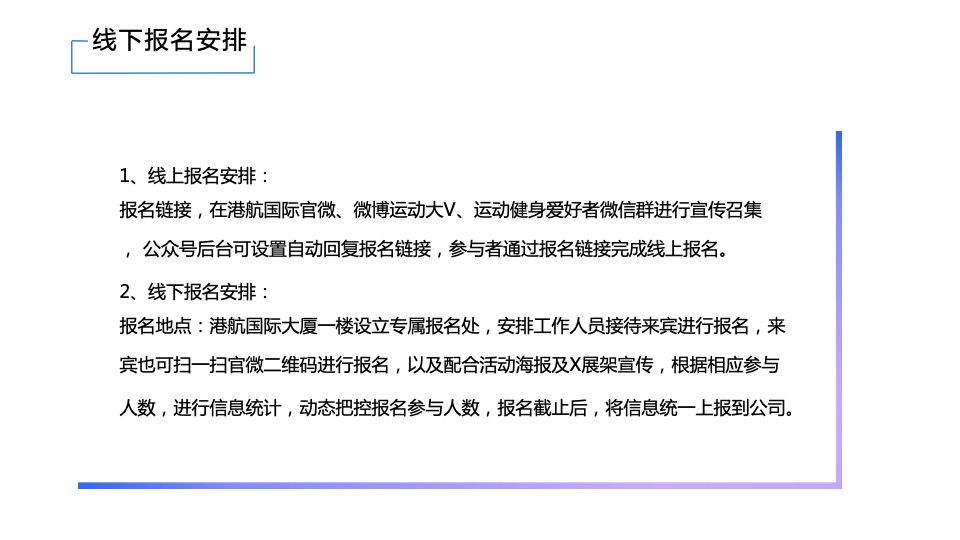 港航国际垂直马拉松 （为爱奔跑 共筑美好主题）活动策划方案