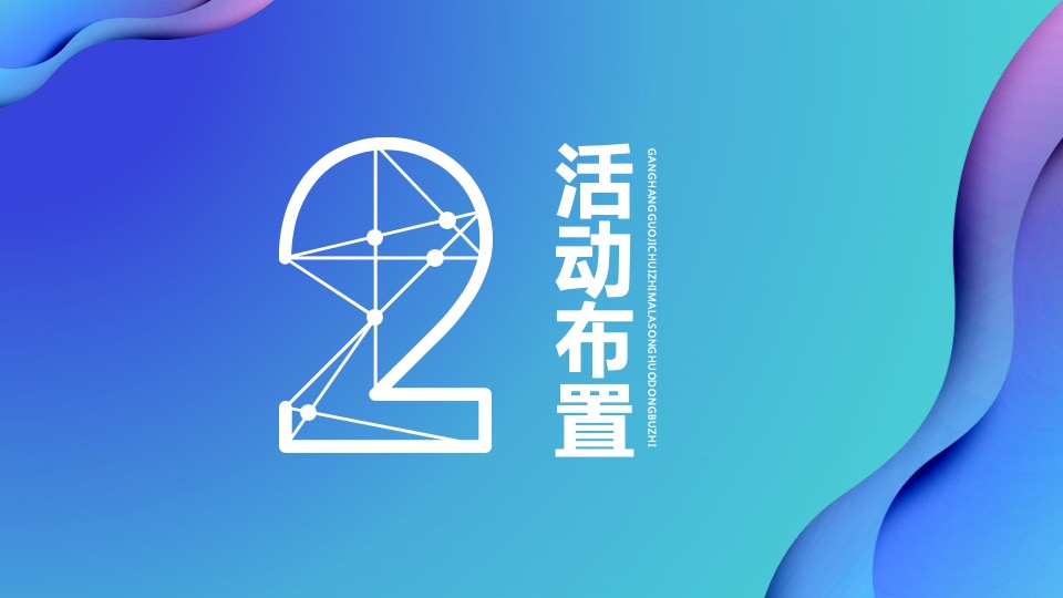 港航国际垂直马拉松 （为爱奔跑 共筑美好主题）活动策划方案