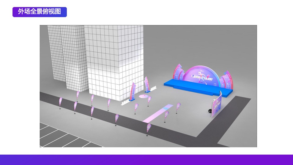 港航国际垂直马拉松 （为爱奔跑 共筑美好主题）活动策划方案