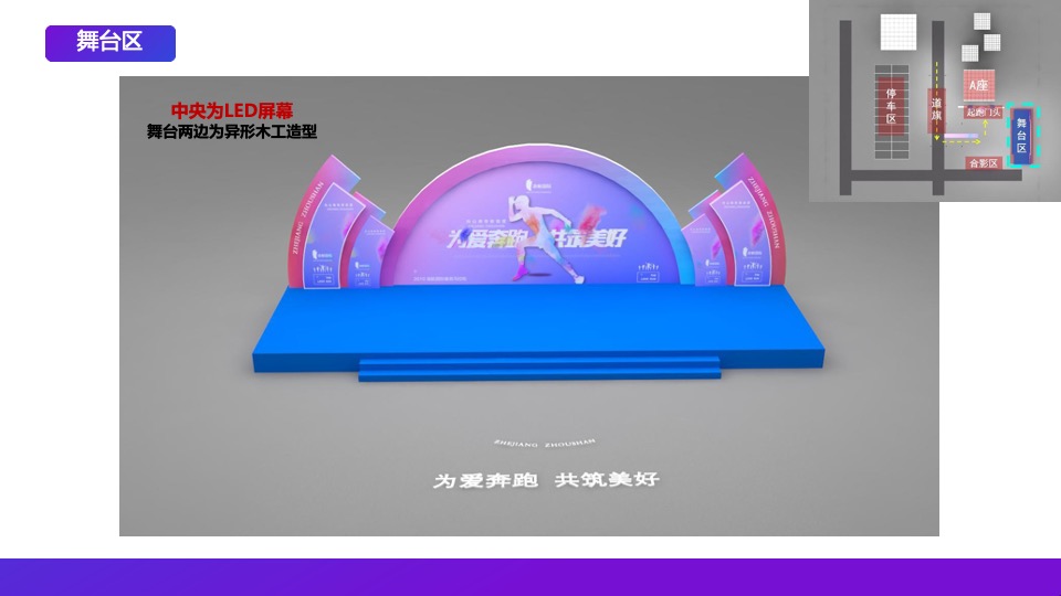 港航国际垂直马拉松 （为爱奔跑 共筑美好主题）活动策划方案