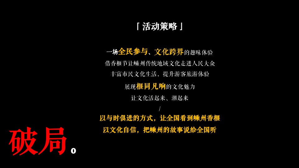 城市香榧节（香满嵊州 榧同凡响主题）活动策划方案