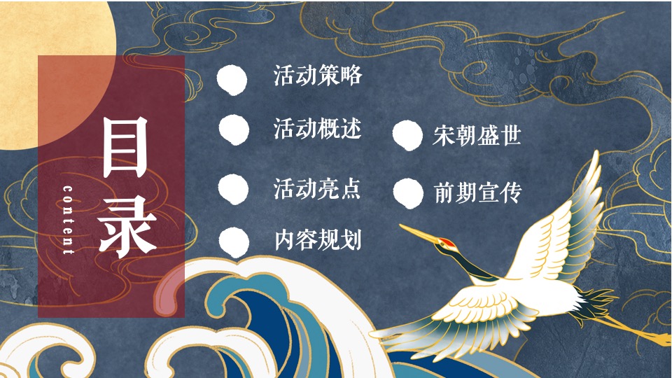 商业地产宋潮国风盛宴（大宋潮 ·中国年主题）活动策划方案