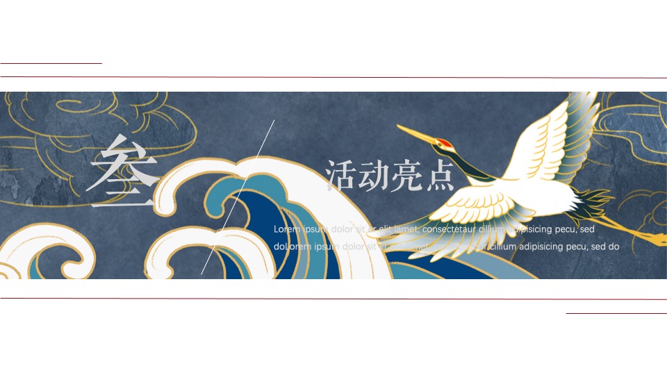 商业地产宋潮国风盛宴（大宋潮 ·中国年主题）活动策划方案