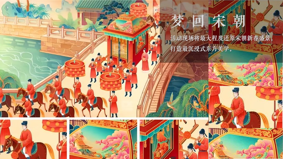 商业地产宋潮国风盛宴（大宋潮 ·中国年主题）活动策划方案