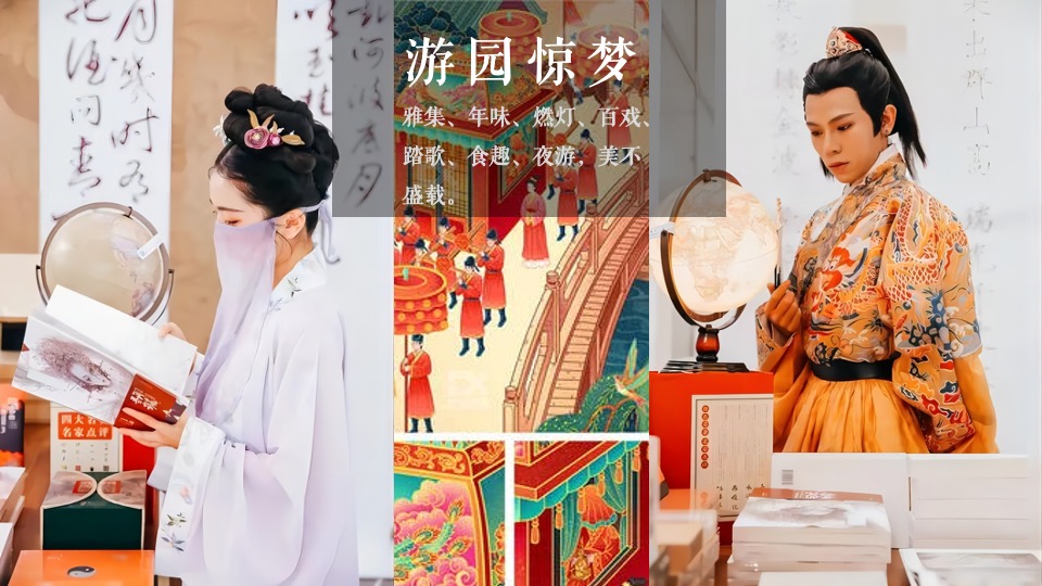 商业地产宋潮国风盛宴（大宋潮 ·中国年主题）活动策划方案