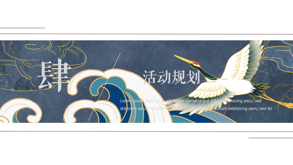 商业地产宋潮国风盛宴（大宋潮 ·中国年主题）活动策划方案