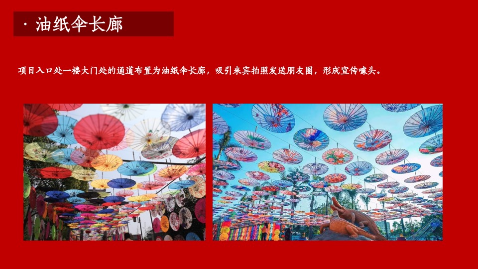 地产项目新春国潮大庙会（一年一会 庙趣横生主题）活动策划方案