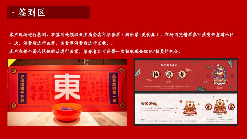 地产项目新春国潮大庙会（一年一会 庙趣横生主题）活动策划方案