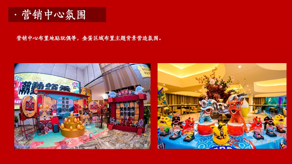 地产项目新春国潮大庙会（一年一会 庙趣横生主题）活动策划方案