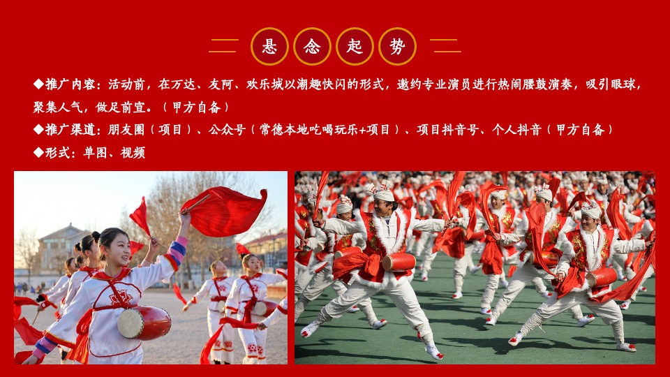 地产项目新春国潮大庙会（一年一会 庙趣横生主题）活动策划方案