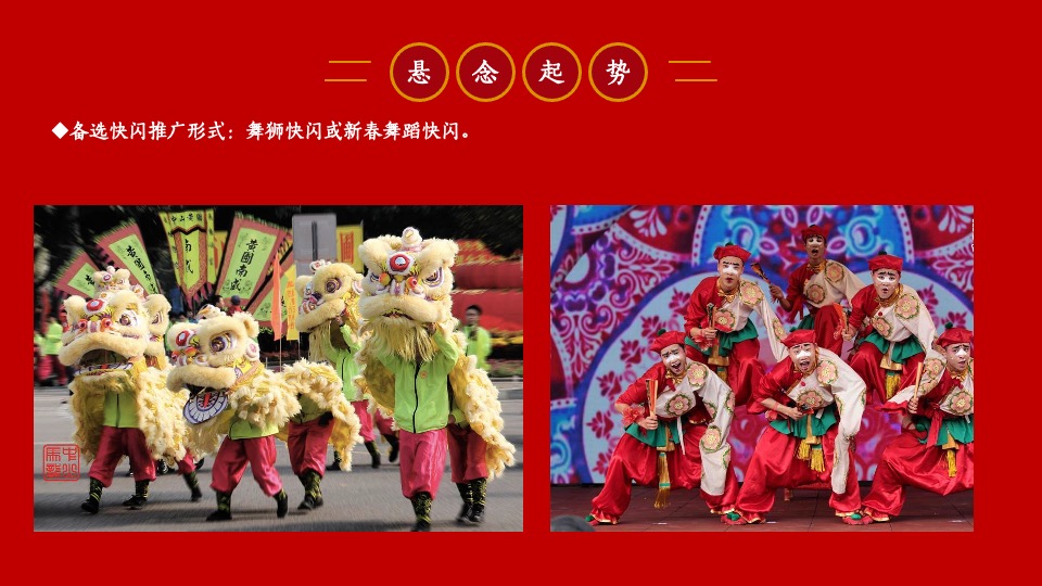 地产项目新春国潮大庙会（一年一会 庙趣横生主题）活动策划方案