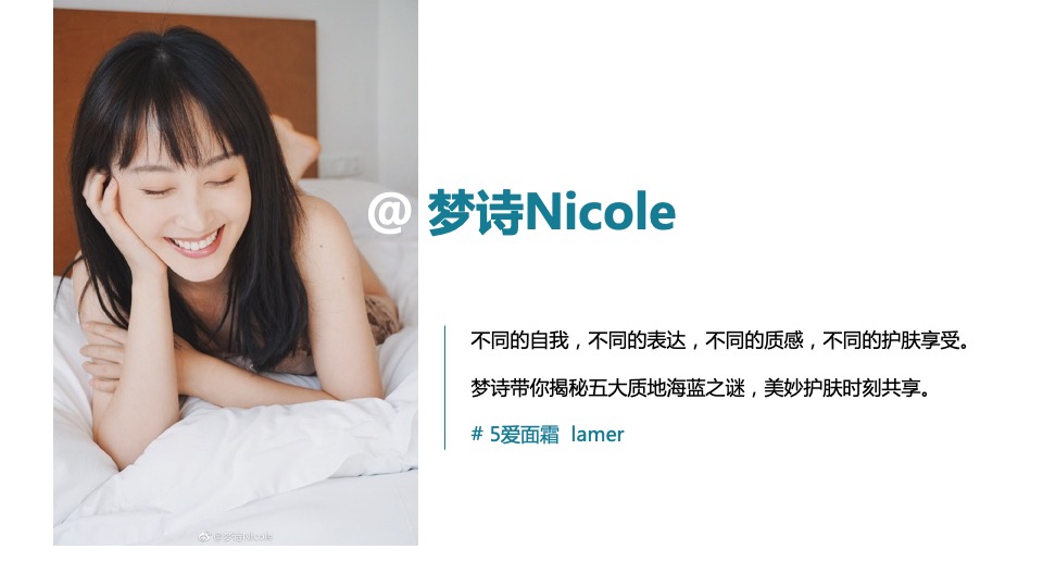 La mer 美妆护肤淘宝视频合作方案