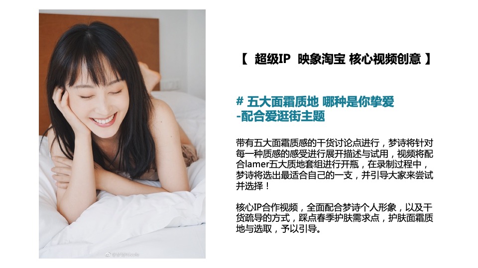 La mer 美妆护肤淘宝视频合作方案