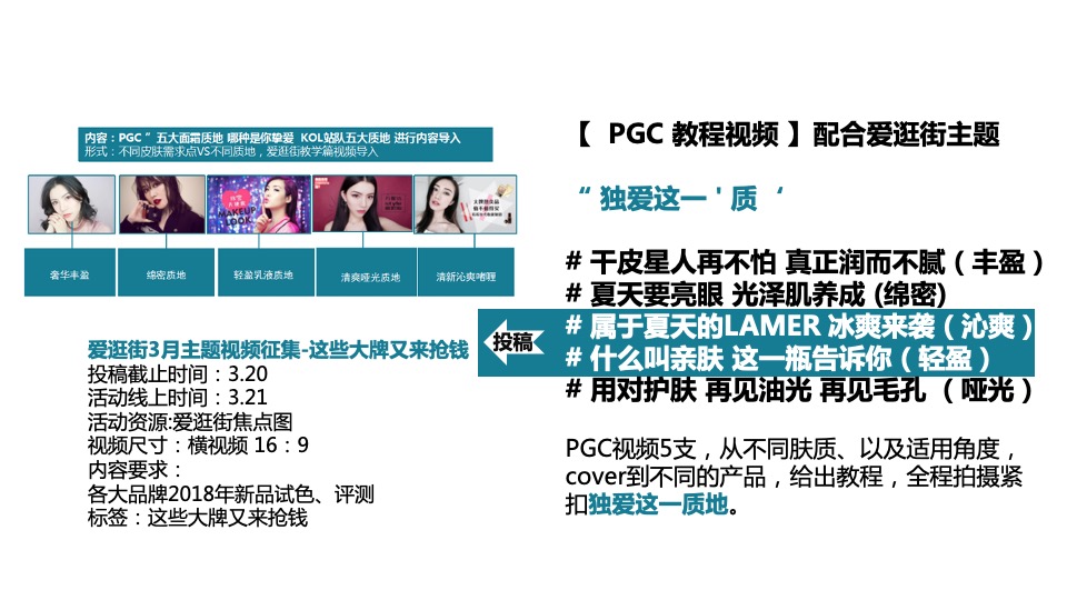 La mer 美妆护肤淘宝视频合作方案