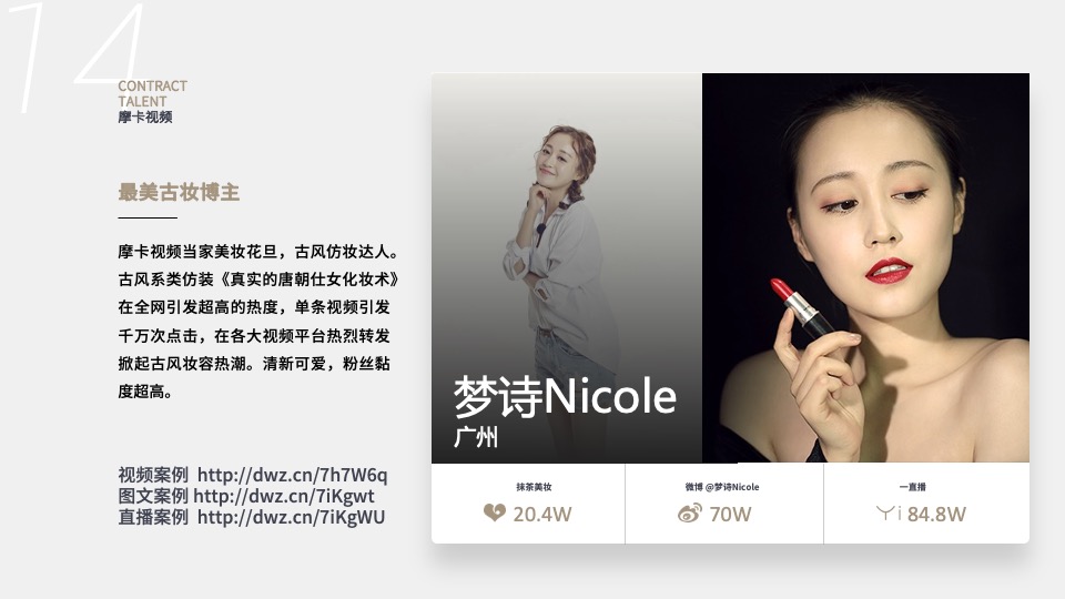 La mer 美妆护肤淘宝视频合作方案