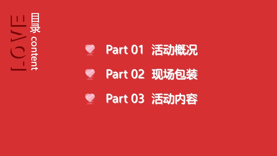 地产项目相亲联谊会（初见即美好·相约在春天主题）活动策划方案