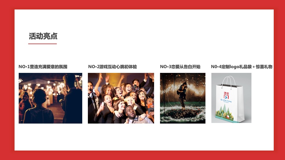 地产项目相亲联谊会（初见即美好·相约在春天主题）活动策划方案