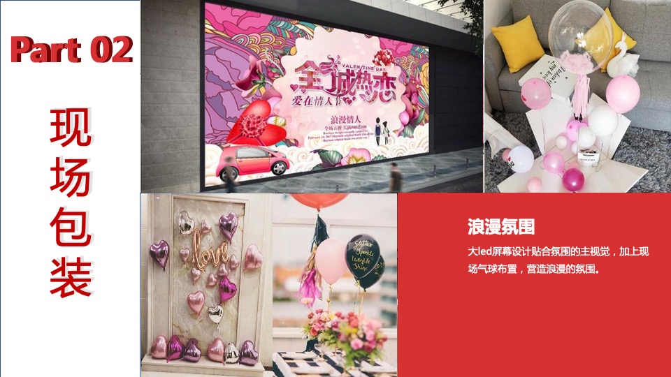 地产项目相亲联谊会（初见即美好·相约在春天主题）活动策划方案