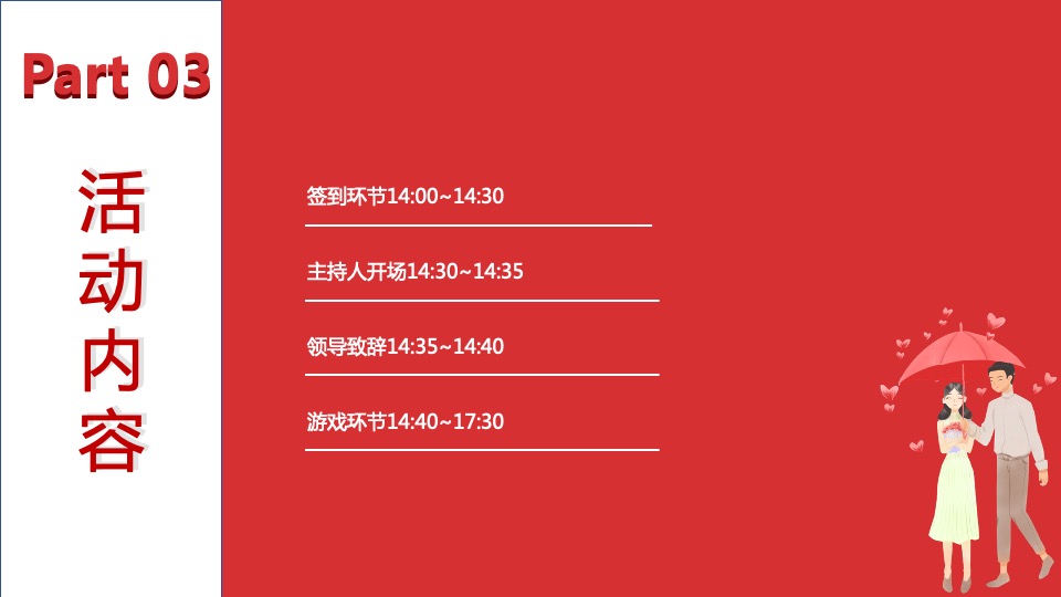地产项目相亲联谊会（初见即美好·相约在春天主题）活动策划方案