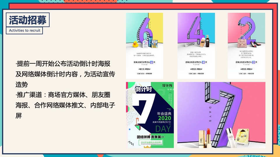 商业广场冬季潮玩系列（XX奇妙季·潮趣冬日趴主题）活动策划方案