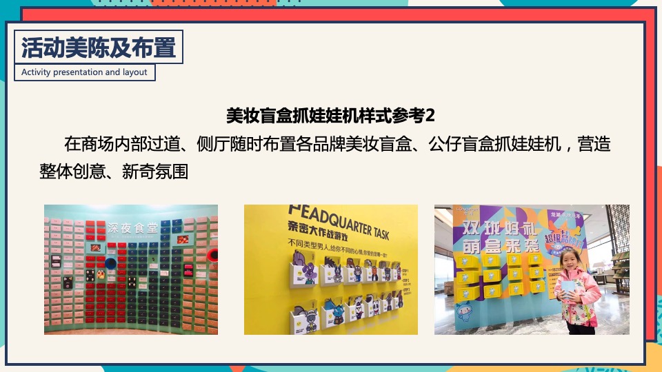 商业广场冬季潮玩系列（XX奇妙季·潮趣冬日趴主题）活动策划方案