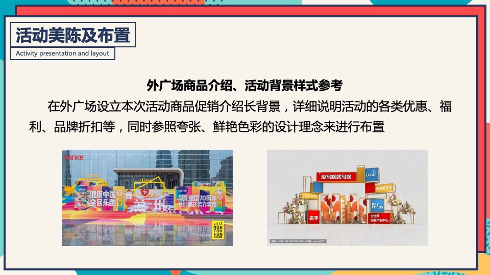 商业广场冬季潮玩系列（XX奇妙季·潮趣冬日趴主题）活动策划方案