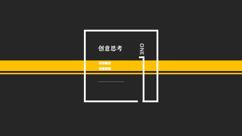 医药企业高层年会暨创变者大会创意策划方案