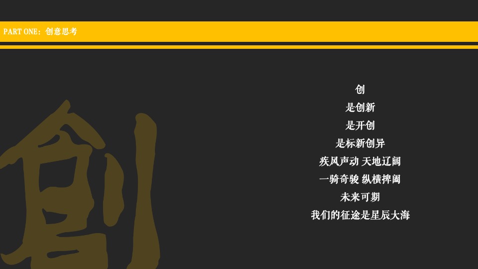 医药企业高层年会暨创变者大会创意策划方案